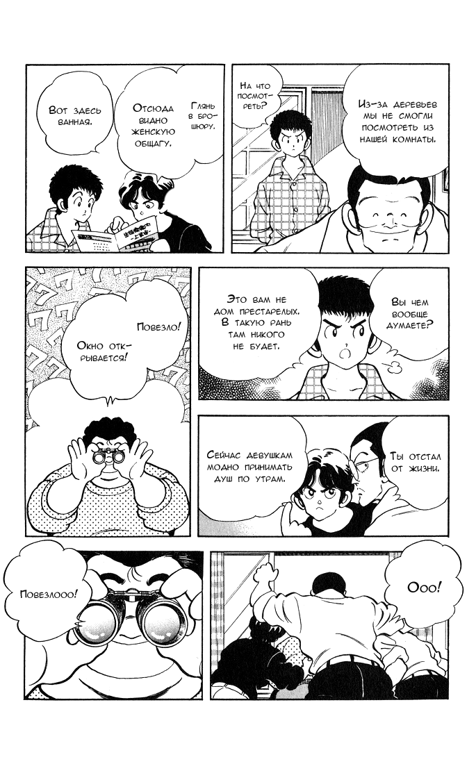 Rough Да, это я, Ниномия! 第8页