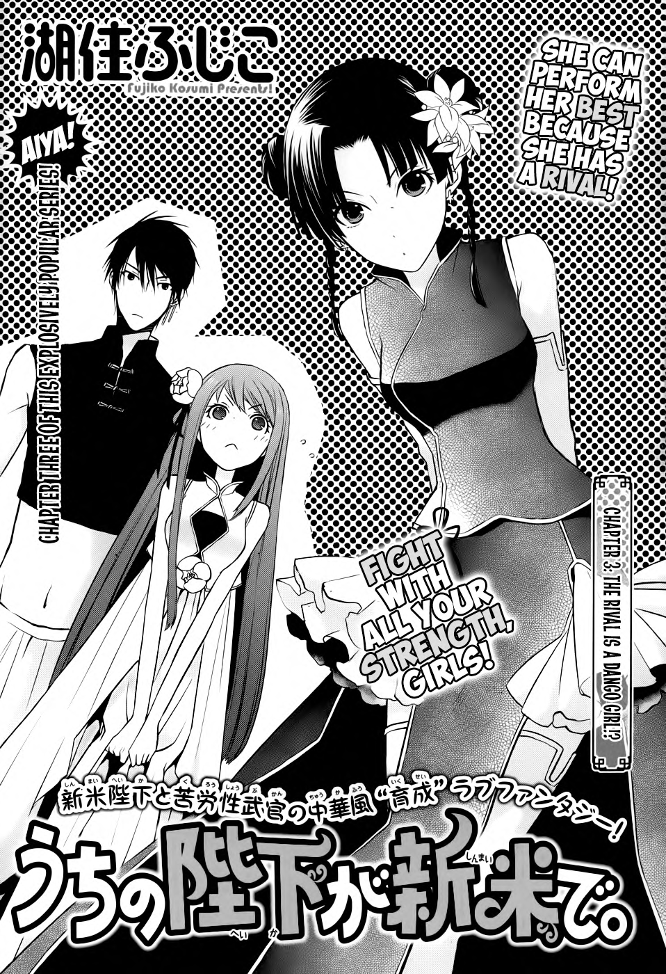 Uchi no Heika ga Shinmai de. The Rival is a Dango Girl!? 第2页