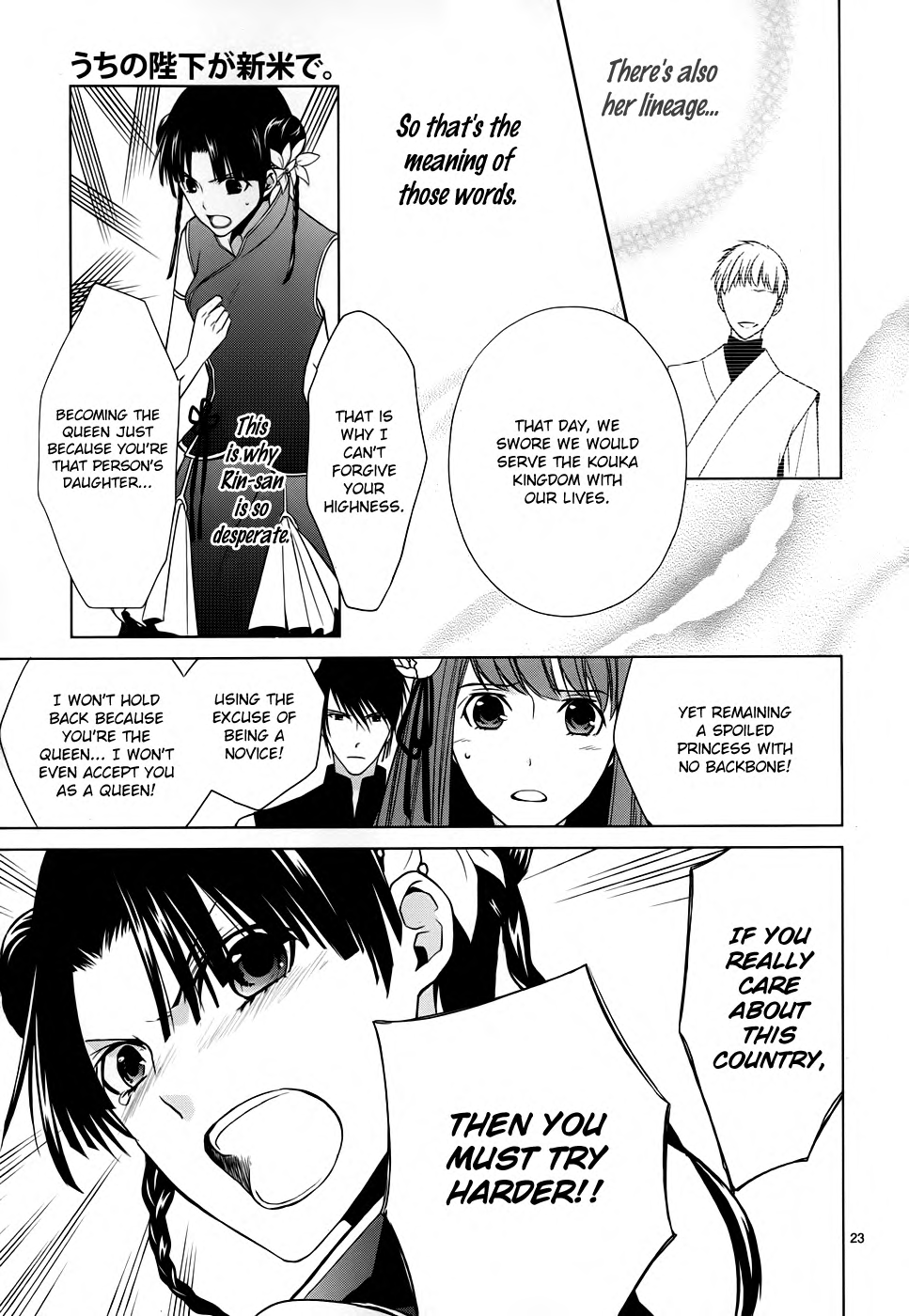 Uchi no Heika ga Shinmai de. The Rival is a Dango Girl!? 第24页