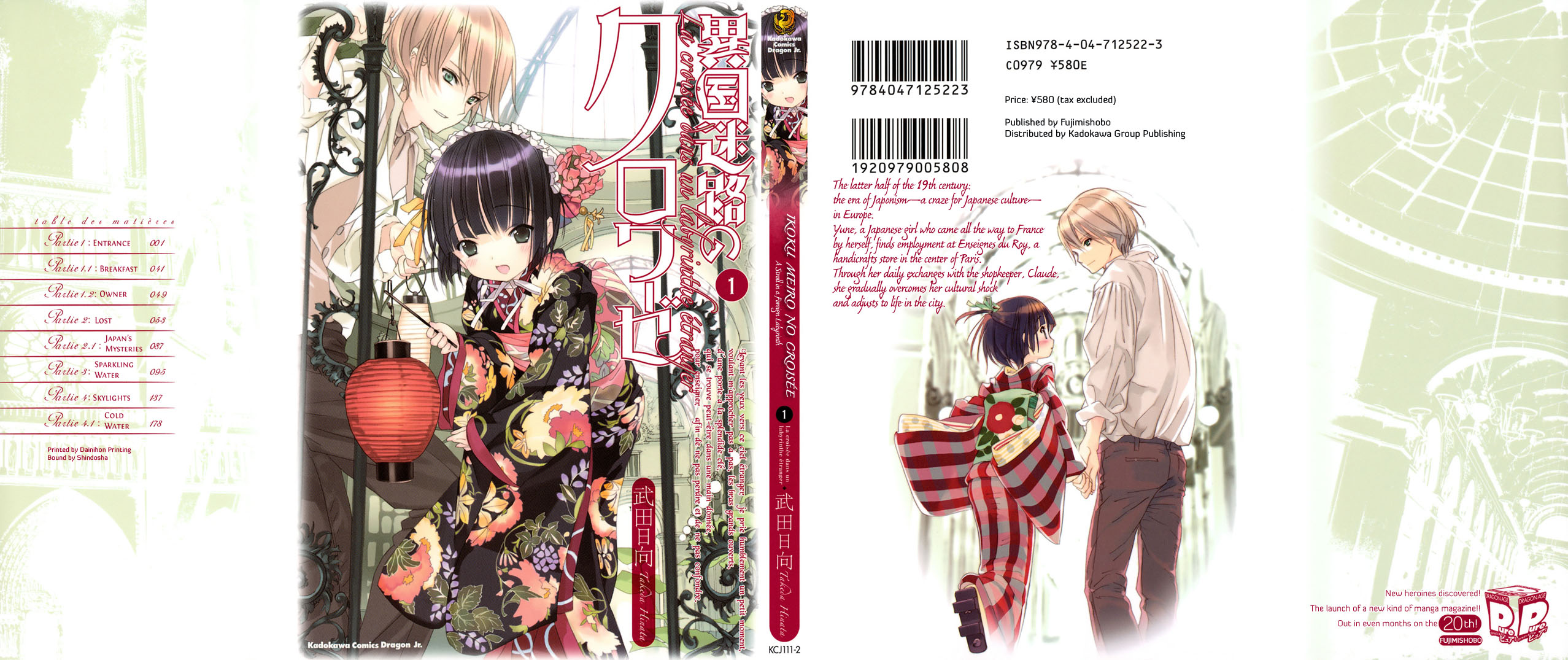 Ikoku Meiro no Croisée Entrance 第2页