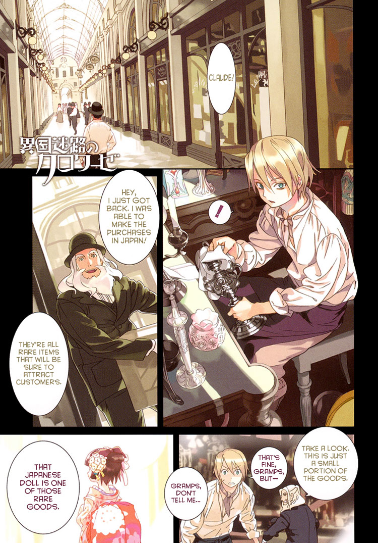 Ikoku Meiro no Croisée Entrance 第7页