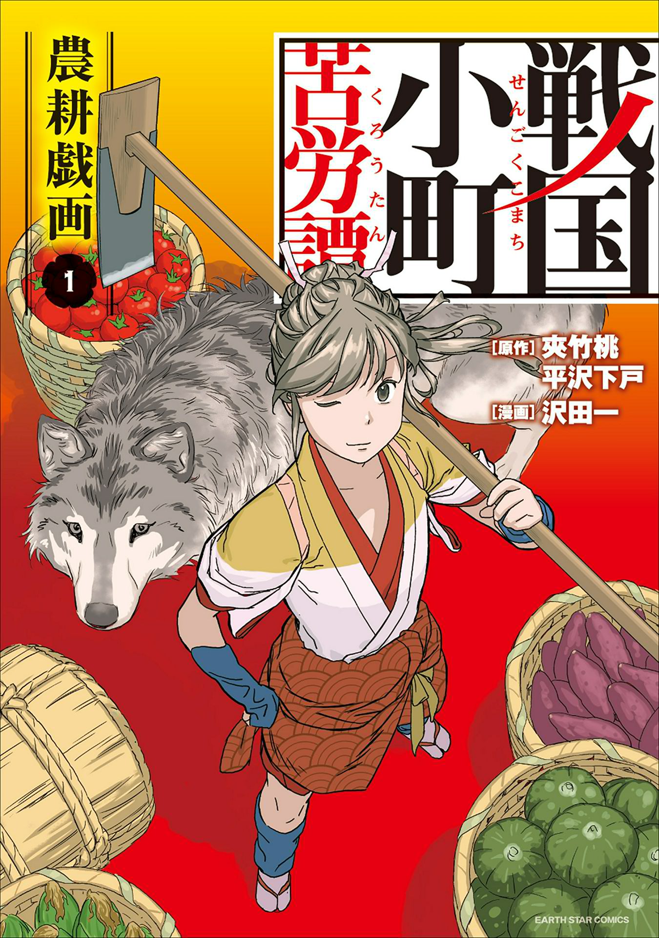 Sengoku Komachi Kuroutan Um encontro 第1页
