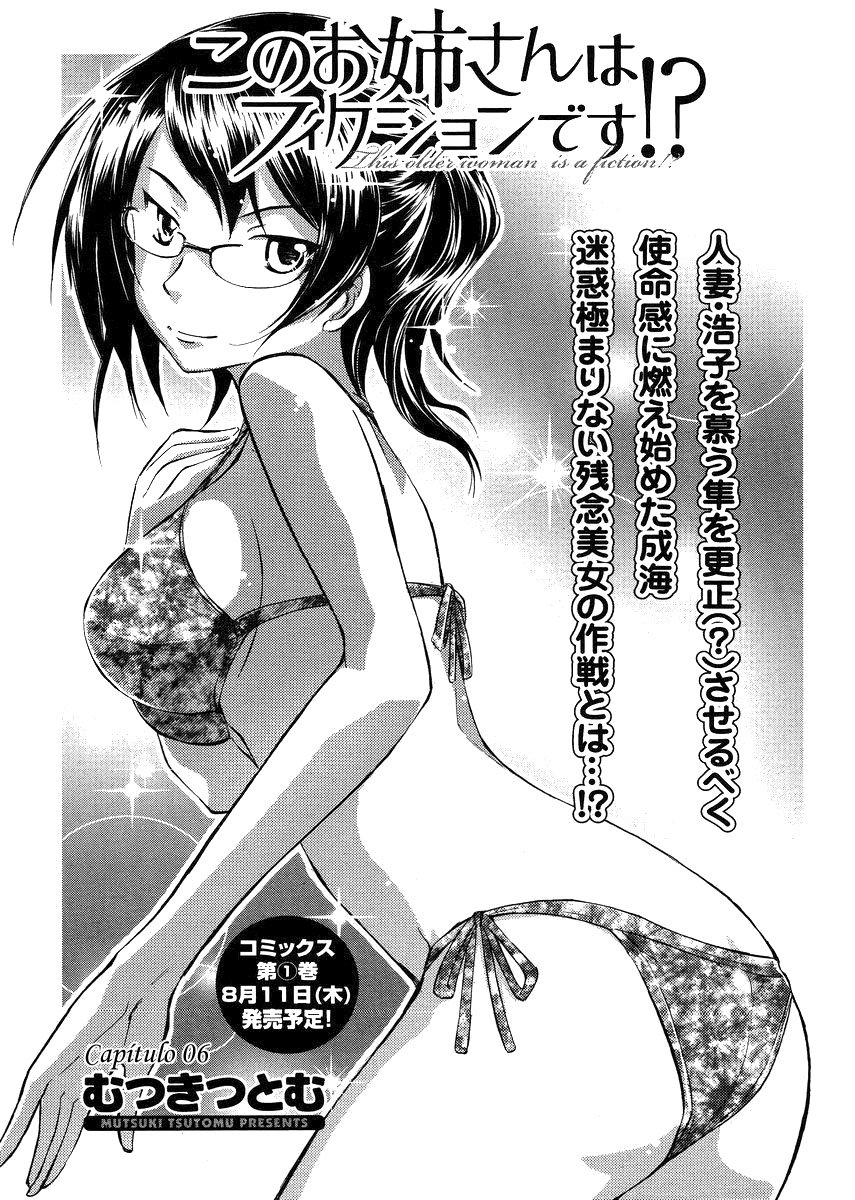Kono Onee-san wa Fiction Desu!? Vol. 1 Ch. 6 第1页