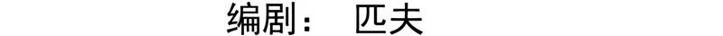 Son-in-Law Above Them All Ch. 2 第12页