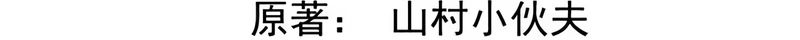 Son-in-Law Above Them All Ch. 2 第8页