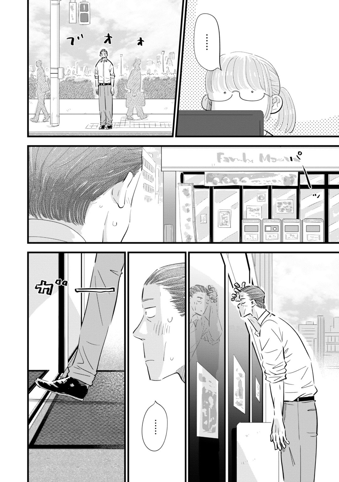 Ore ga Mitsuketa, Konbini no Koi Vol. 1 Ch. 2 第10页