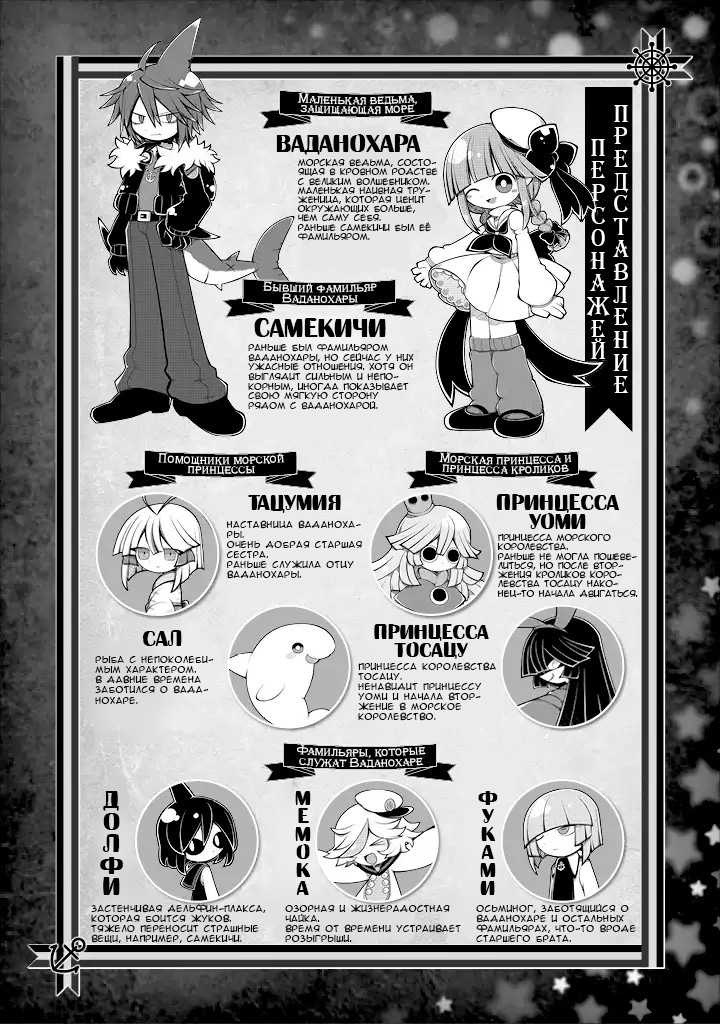 Wadanohara and the Great Blue Sea: Sea of Death Arc Истина 第2页
