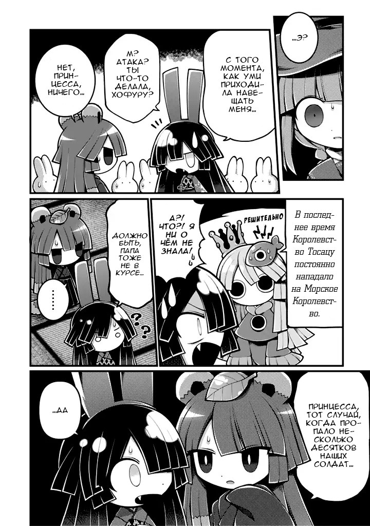 Wadanohara and the Great Blue Sea: Sea of Death Arc Истина 第11页