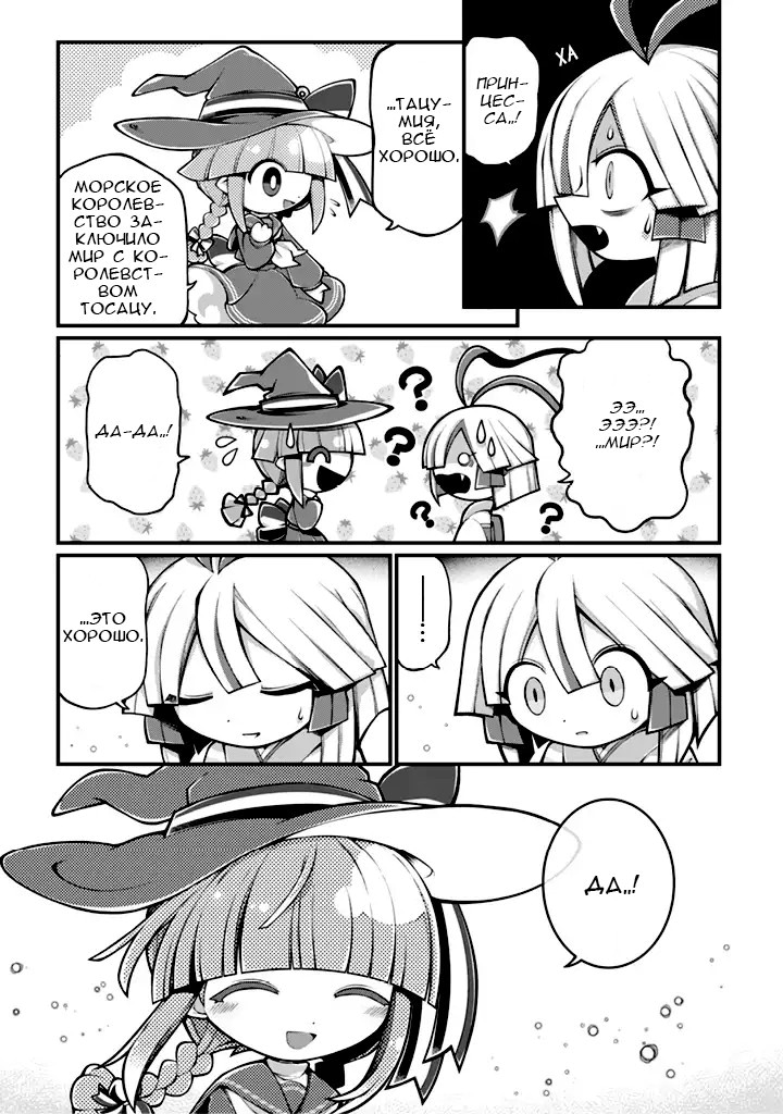 Wadanohara and the Great Blue Sea: Sea of Death Arc Истина 第14页