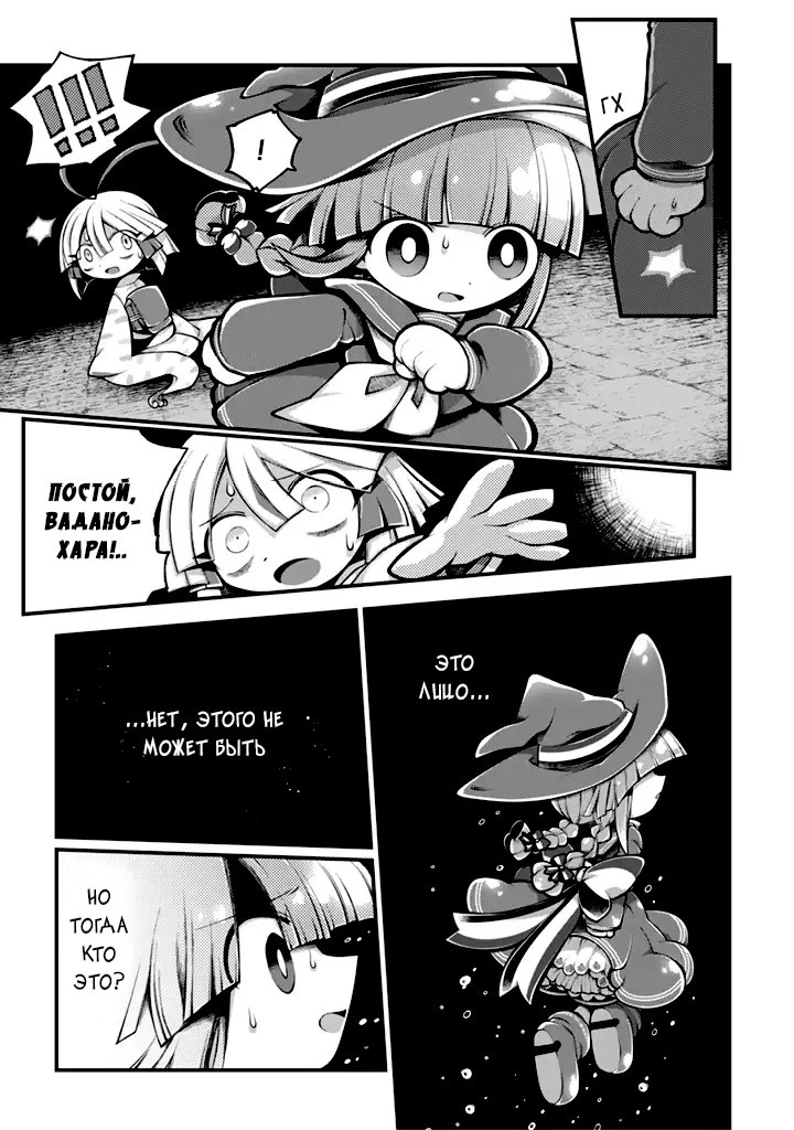 Wadanohara and the Great Blue Sea: Sea of Death Arc Истина 第20页