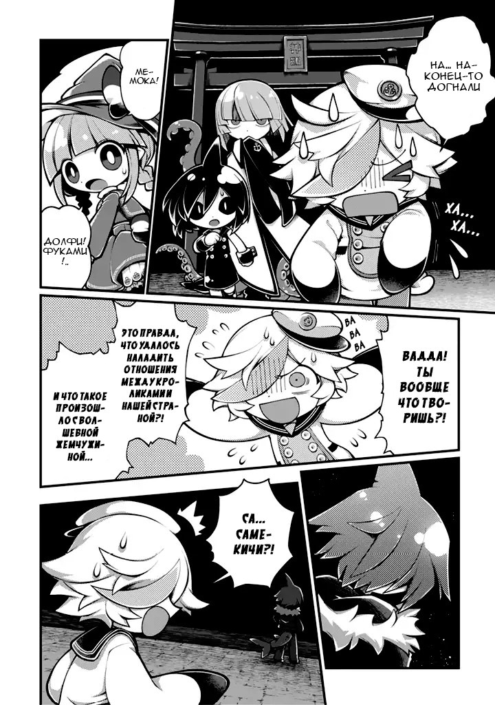 Wadanohara and the Great Blue Sea: Sea of Death Arc Истина 第23页