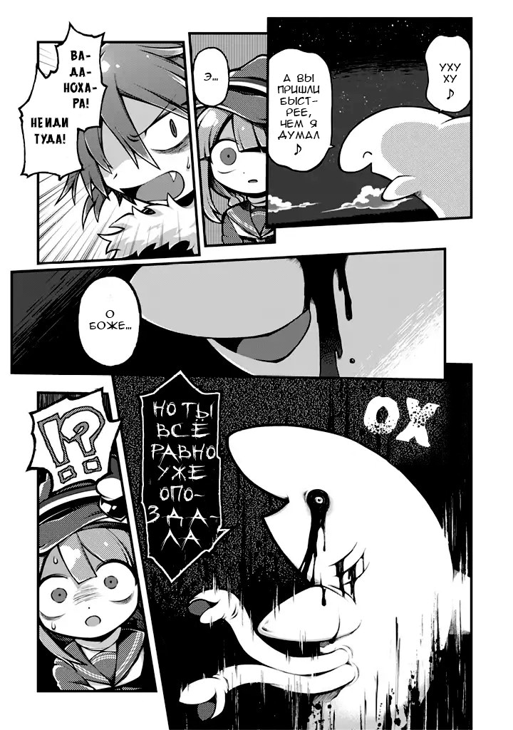 Wadanohara and the Great Blue Sea: Sea of Death Arc Истина 第26页
