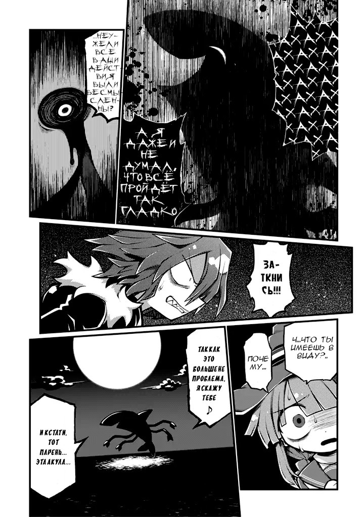 Wadanohara and the Great Blue Sea: Sea of Death Arc Истина 第27页