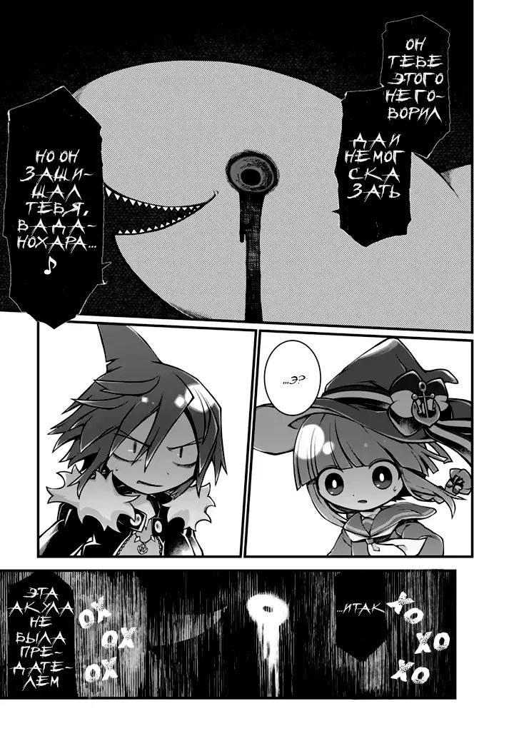 Wadanohara and the Great Blue Sea: Sea of Death Arc Истина 第28页