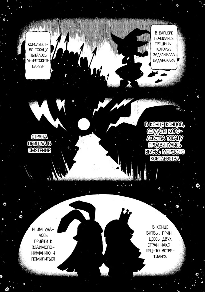 Wadanohara and the Great Blue Sea: Sea of Death Arc Истина 第4页