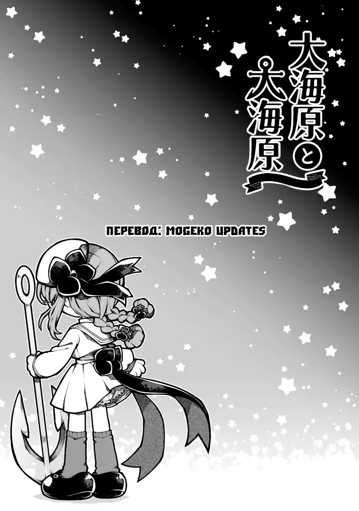 Wadanohara and the Great Blue Sea: Sea of Death Arc Истина 第32页