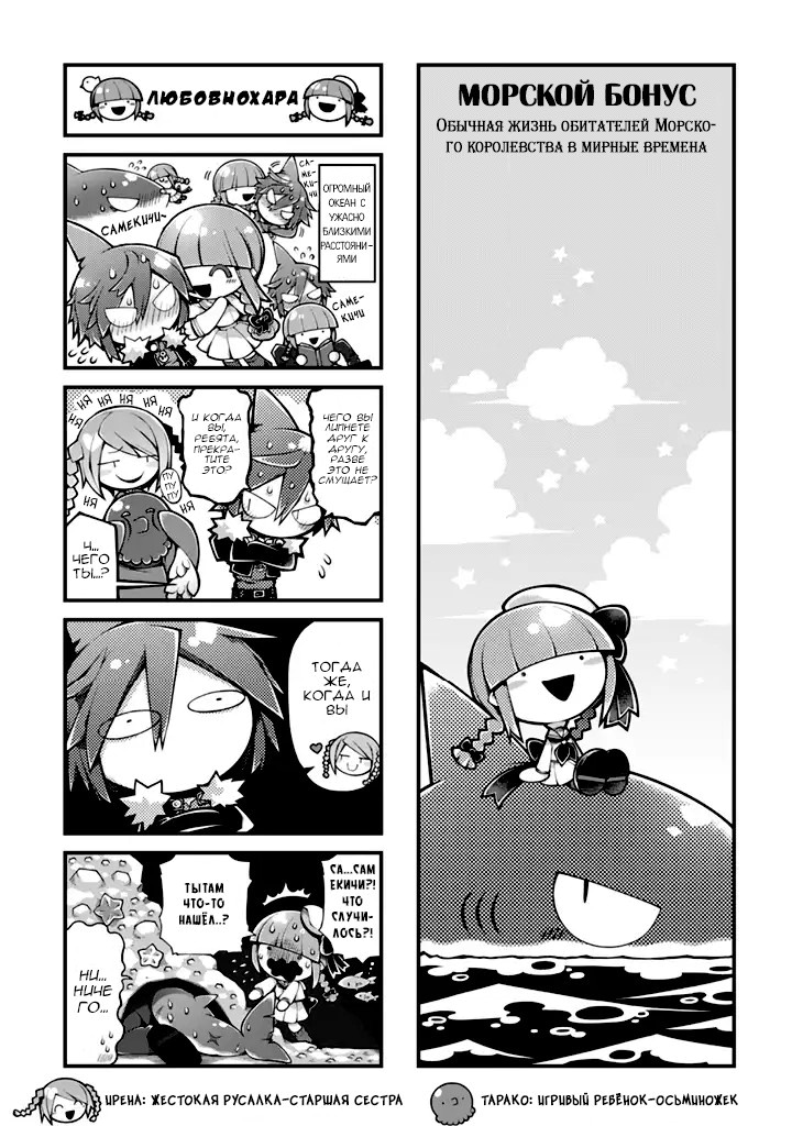 Wadanohara and the Great Blue Sea: Sea of Death Arc Истина 第33页