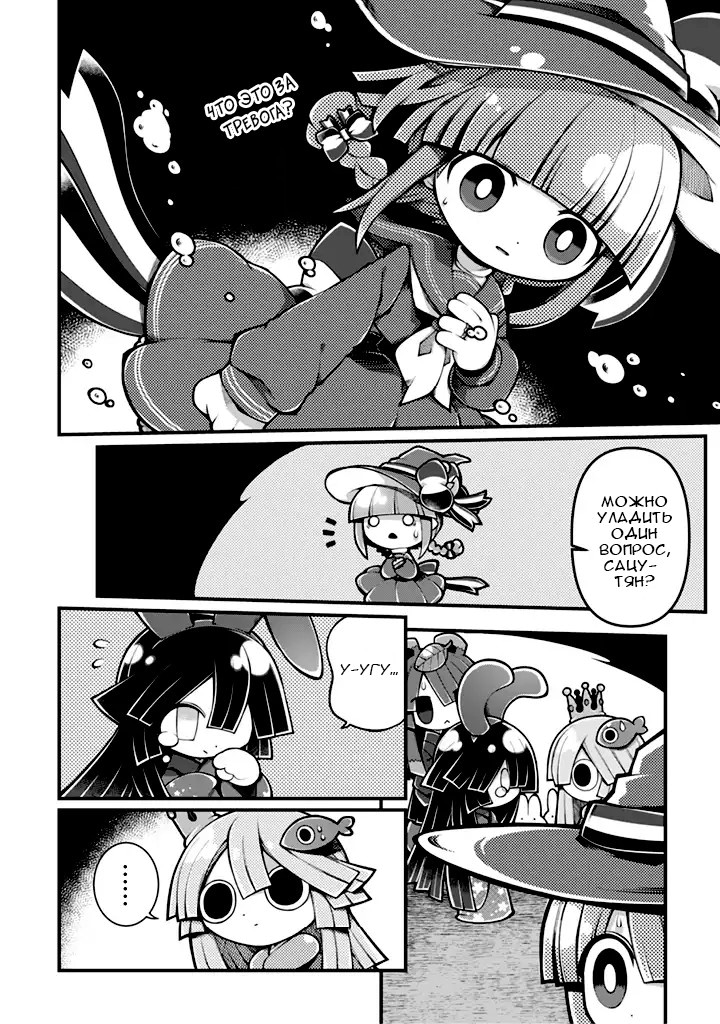 Wadanohara and the Great Blue Sea: Sea of Death Arc Истина 第7页