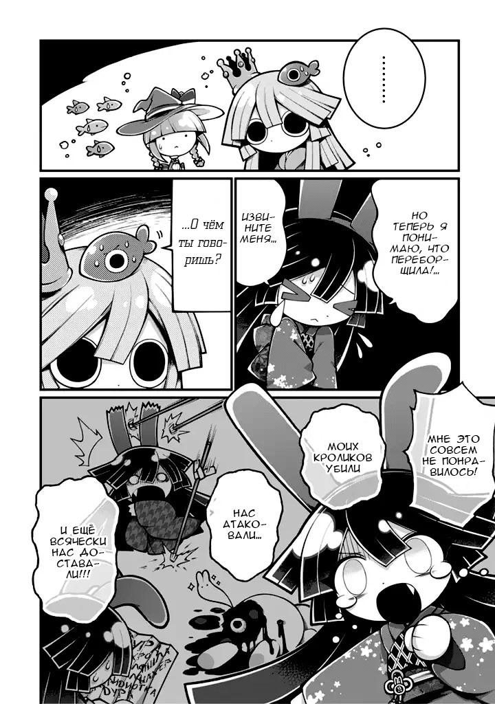 Wadanohara and the Great Blue Sea: Sea of Death Arc Истина 第9页