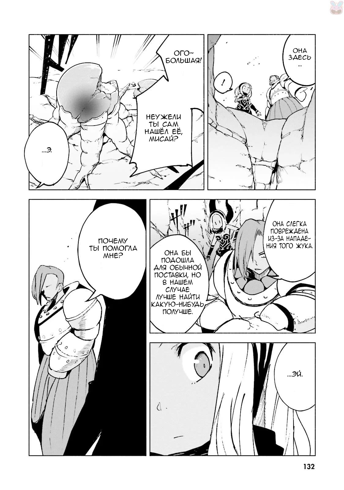 Gravity Daze 2: Juuryoku-teki Memai Tsuisoutan Vol. 1 Ch. 3 第18页