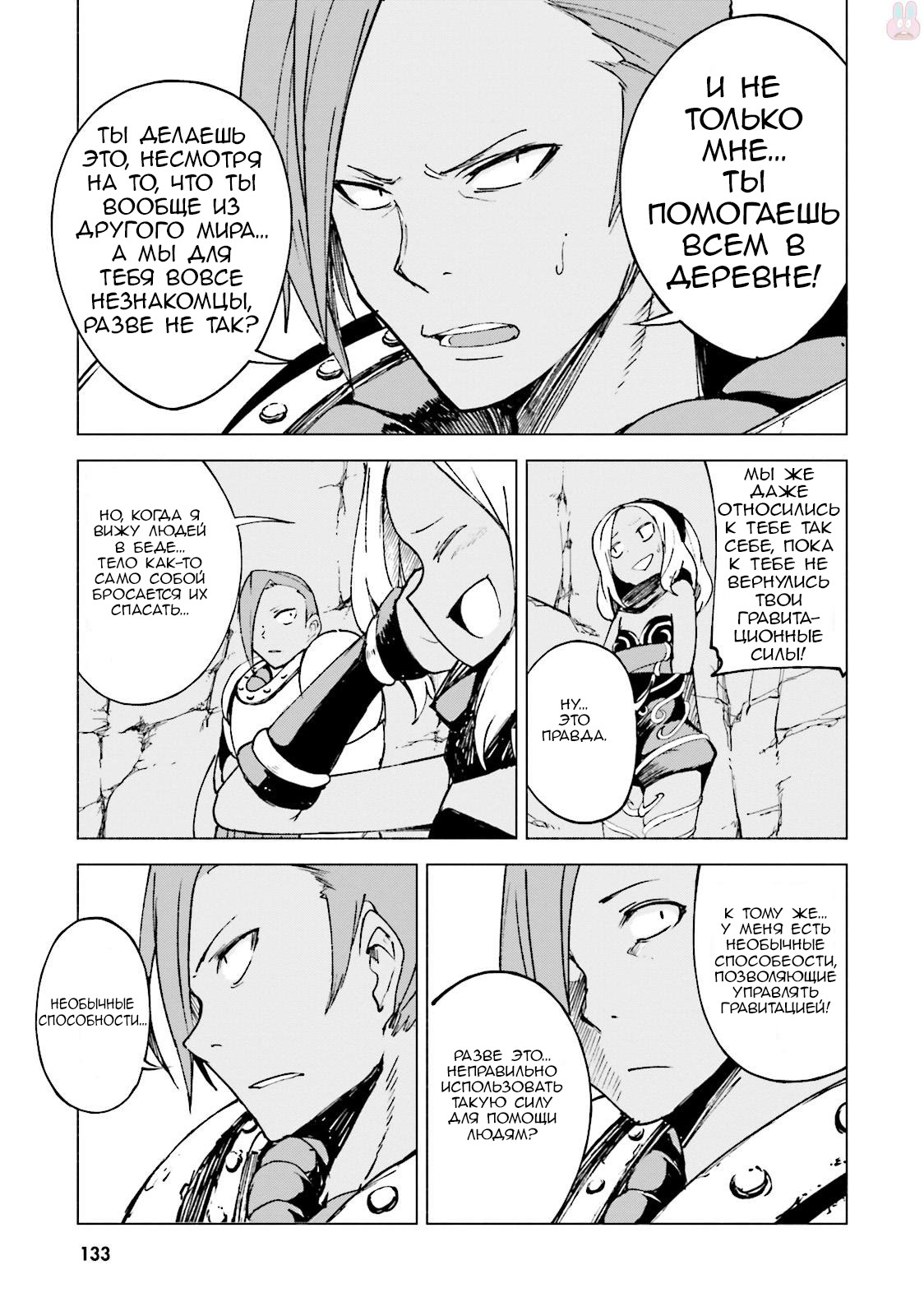 Gravity Daze 2: Juuryoku-teki Memai Tsuisoutan Vol. 1 Ch. 3 第19页