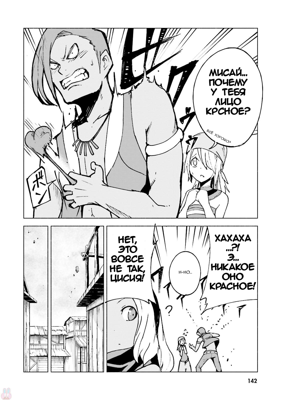 Gravity Daze 2: Juuryoku-teki Memai Tsuisoutan Vol. 1 Ch. 3 第28页