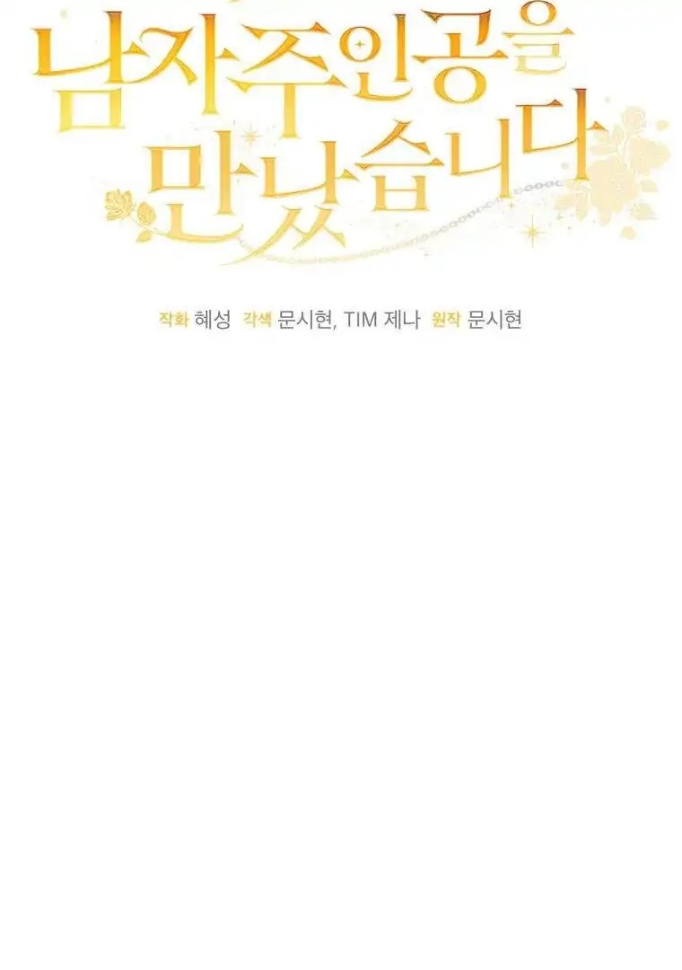 I Met the Male Lead in Prison Vol. 1 Ch. 3 第5页