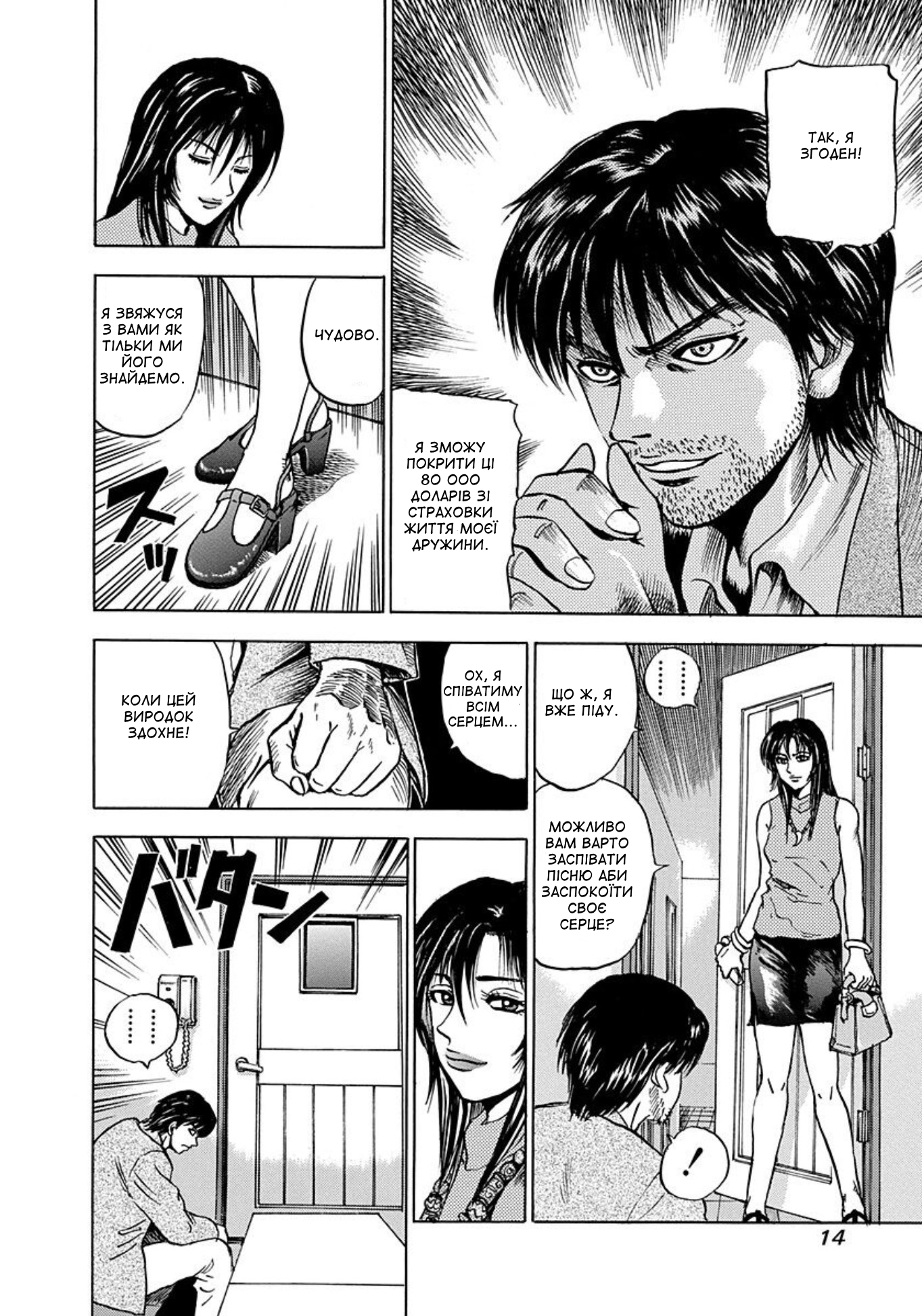 Uramiya Honpo Рівняння Граджа 第12页