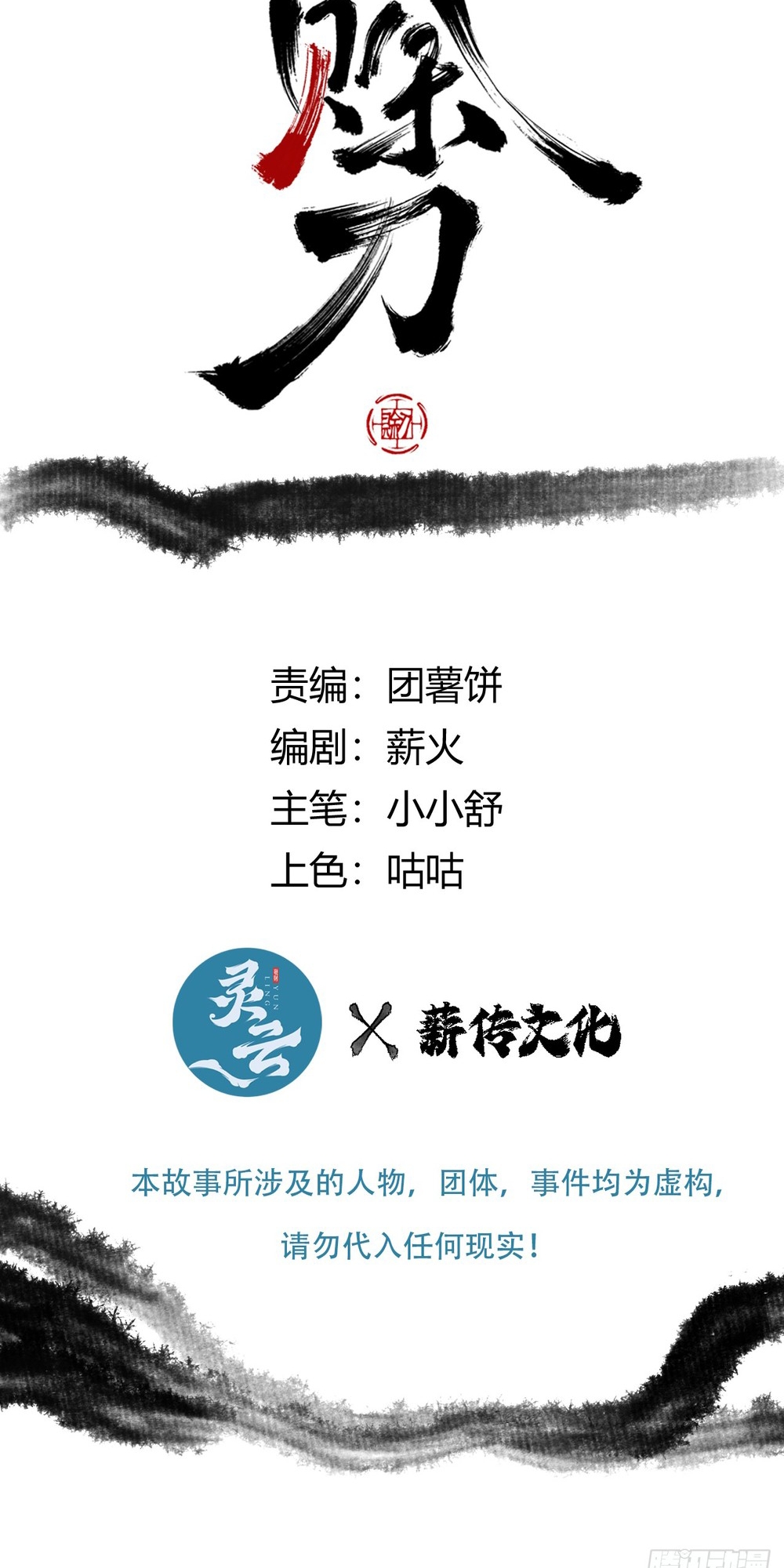 Blade Debt Ch. 3 第2页