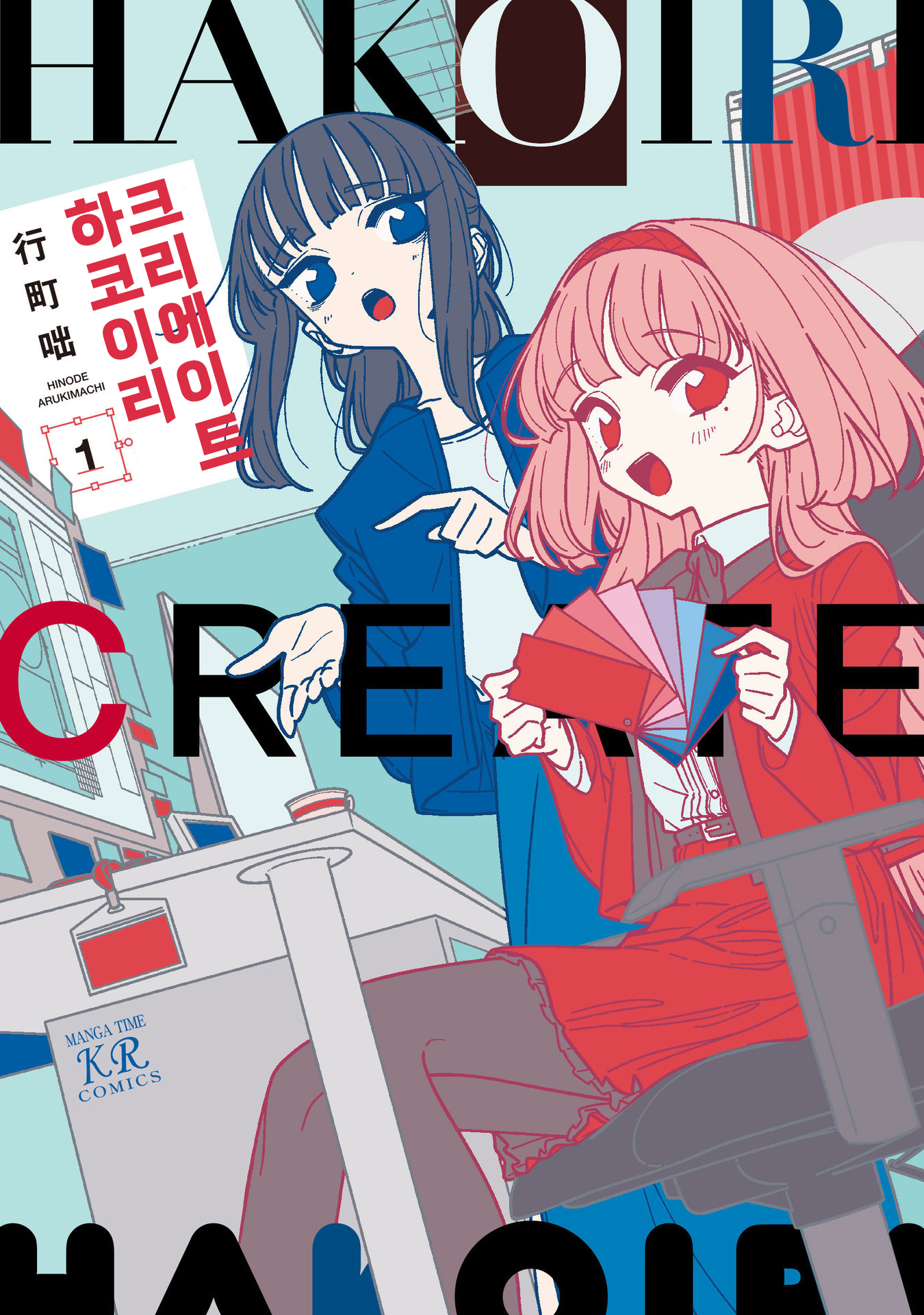 Hakoiri Create 第1页