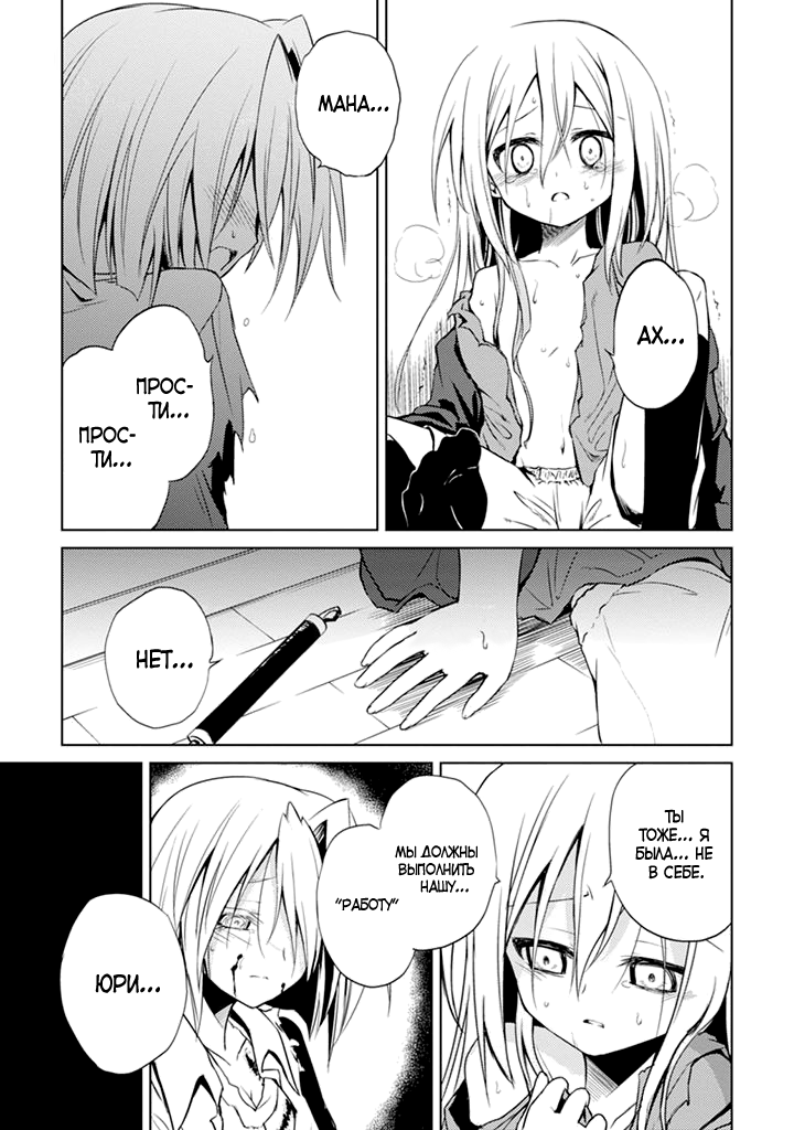 Judith of Conviction Vol. 1 Ch. 2 第26页