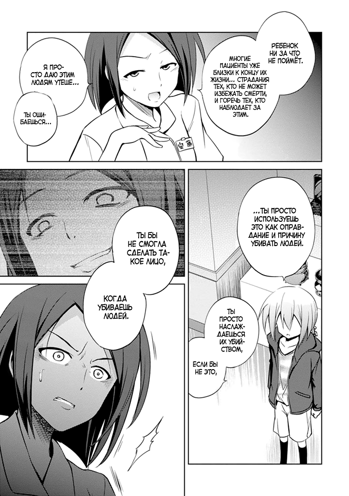 Judith of Conviction Vol. 1 Ch. 2 第30页