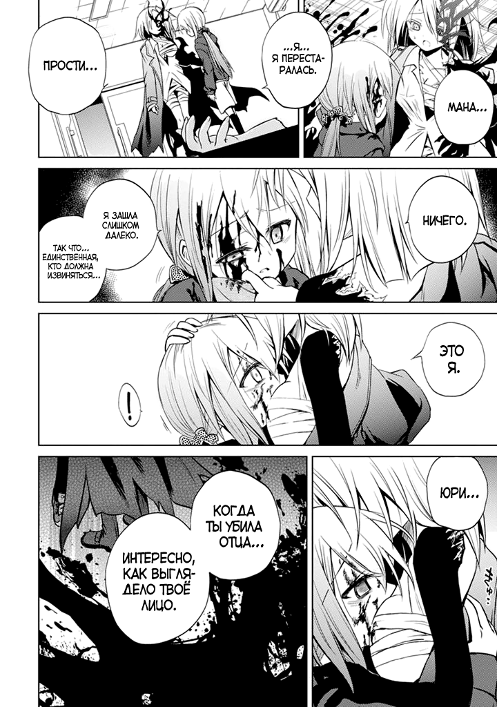 Judith of Conviction Vol. 1 Ch. 2 第35页