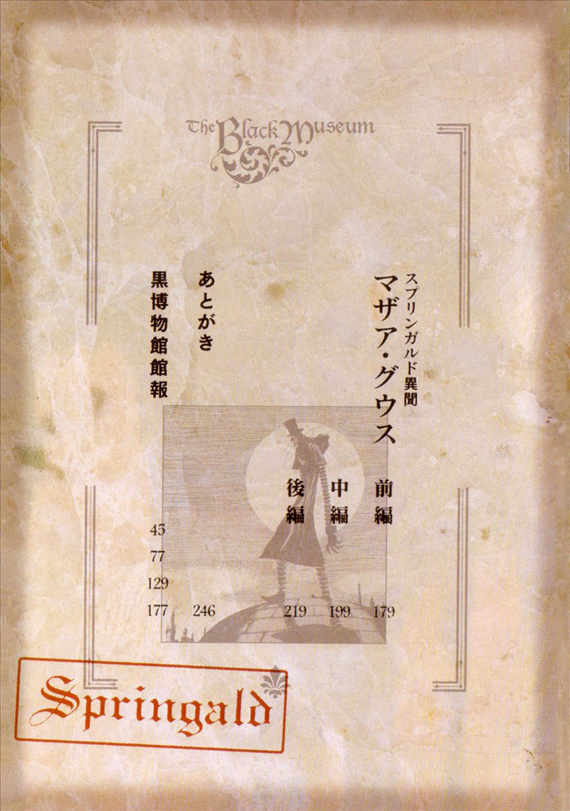 The Black Museum: Springald 第6页