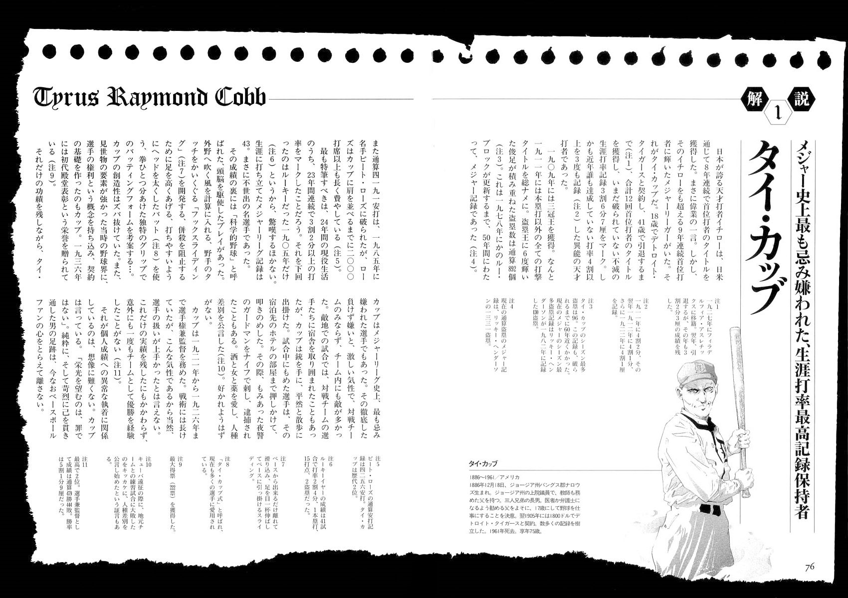 The Lives of Eccentrics Ty Cobb 2ª Parte. 第37页