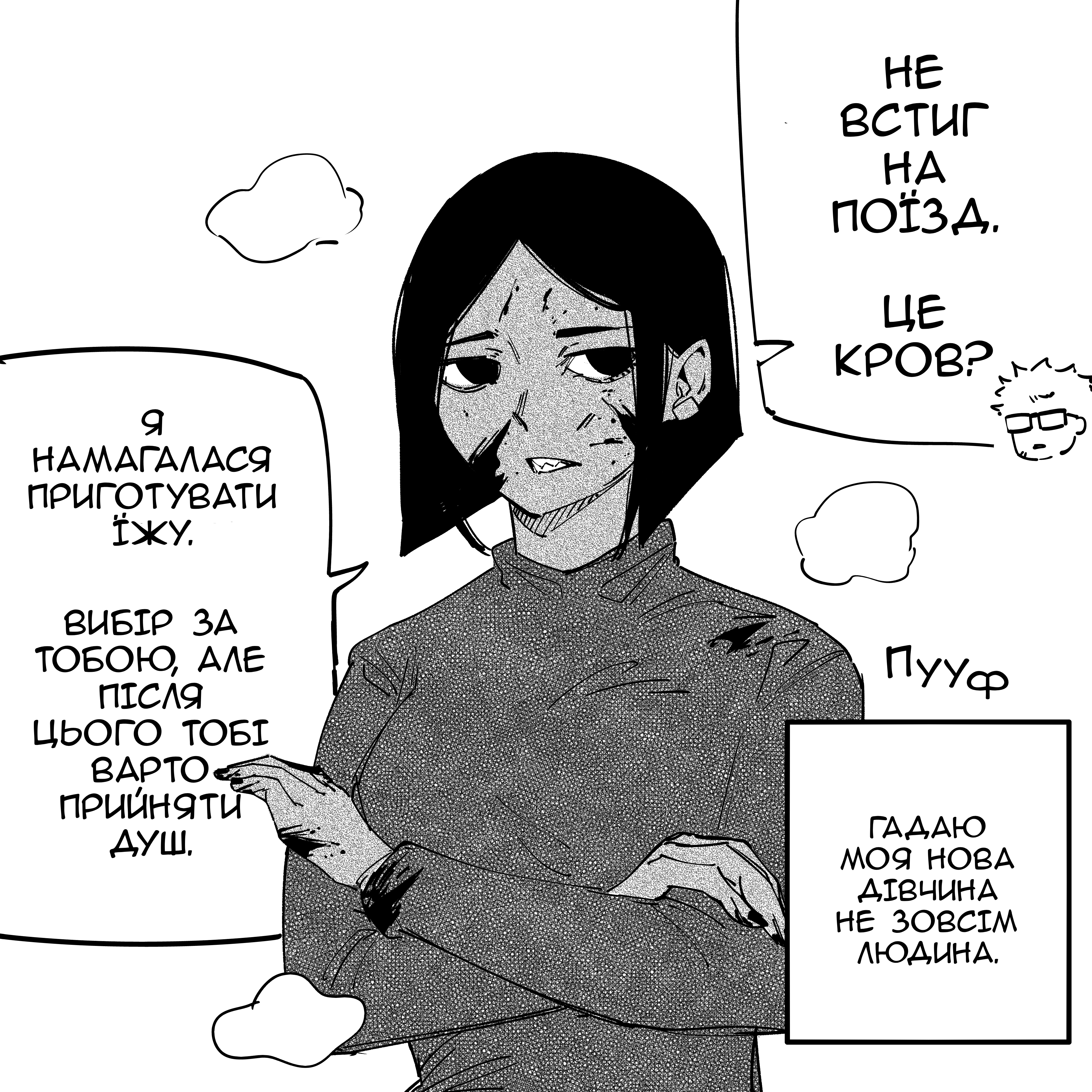 My New Girlfriend Is Not Human? Моя нова дівчина — не людина? 第4页