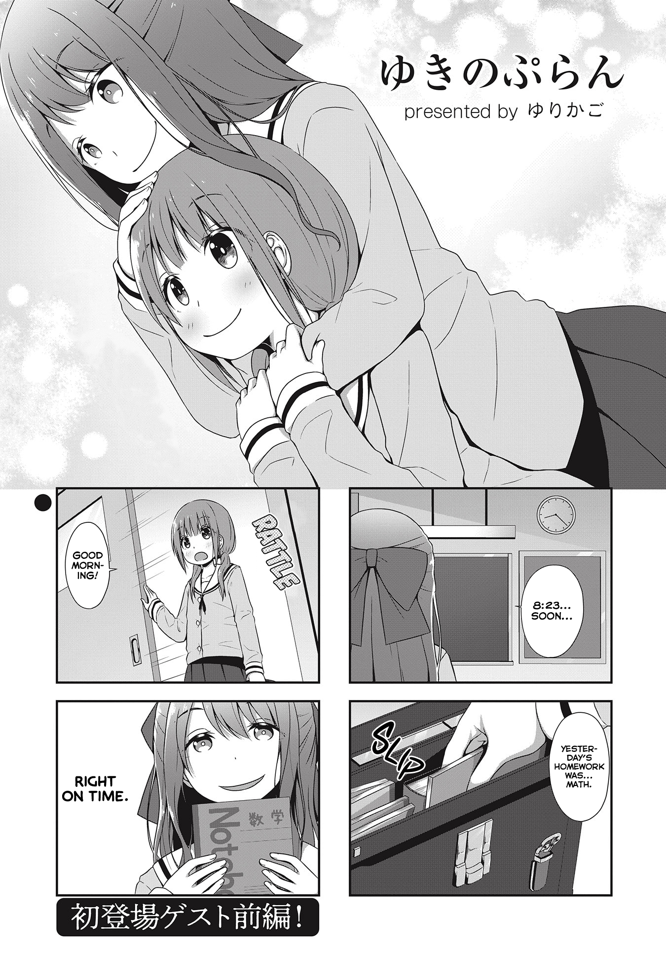 Yukino Plan 第1页