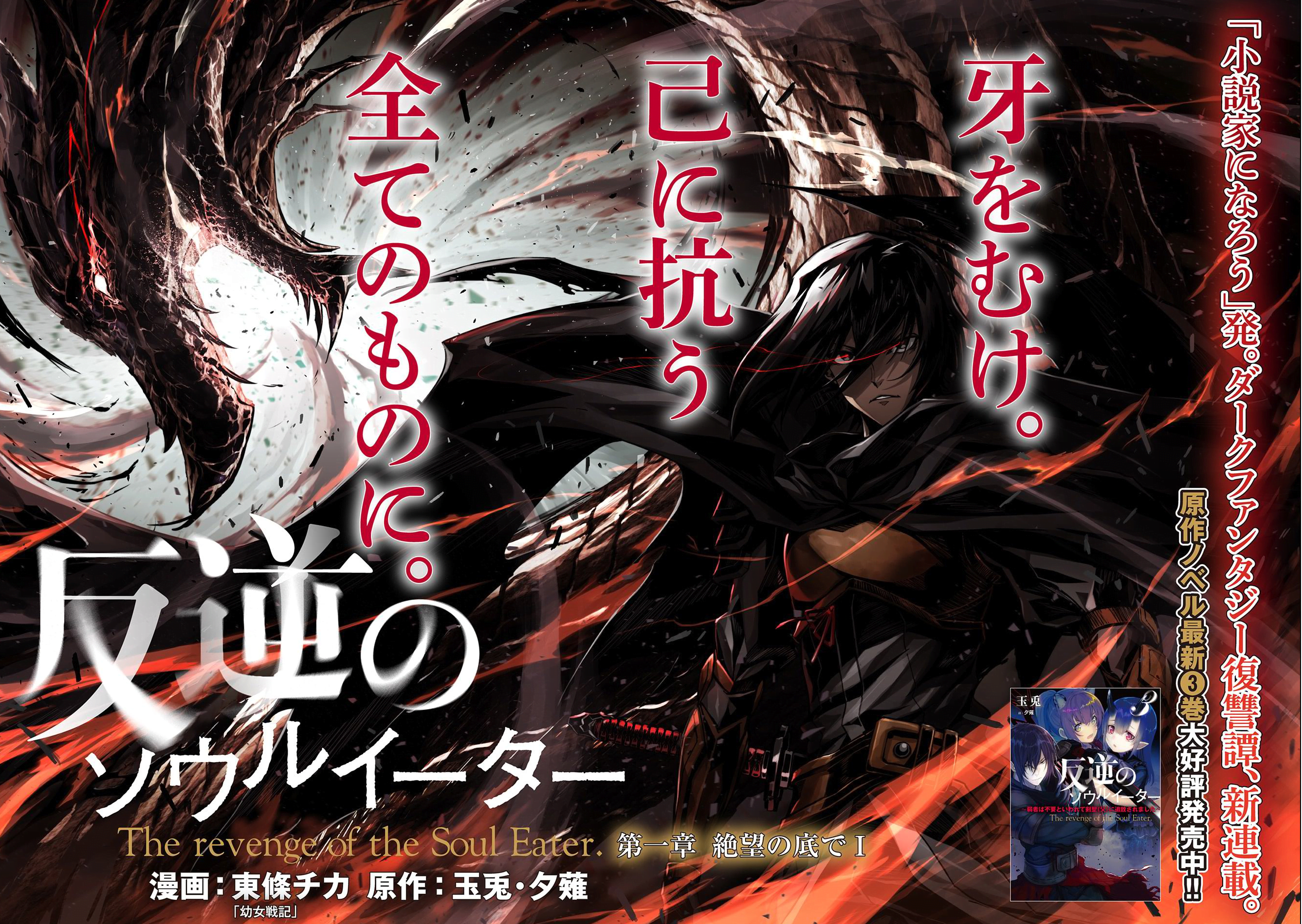 The Revenge of the Soul Eater Di Bawah Keputusasaan 第10页