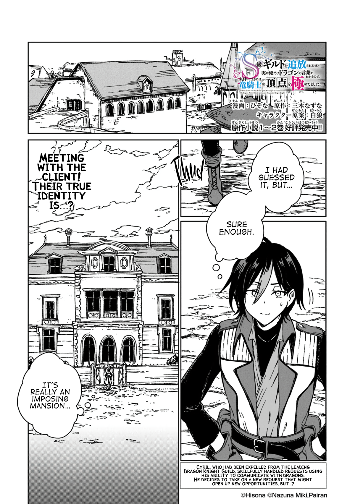 S-kyuu Guild wo Tsuihousareta kedo, Jitsu wa Ore dake Dragon no Kotoba ga Wakaru no de, Kidzuita Toki ni wa Ryuu Kishi no Chouten wo Kiwametemashita. Vol. 1 Ch. 2 第2页