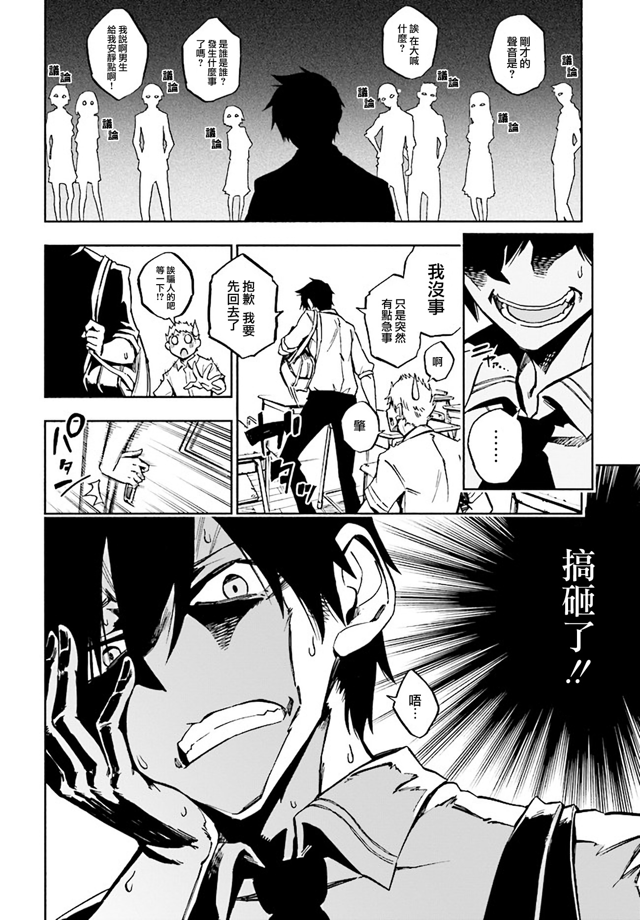 Kagekuri Kitan Vol. 1 Ch. 1 第12页