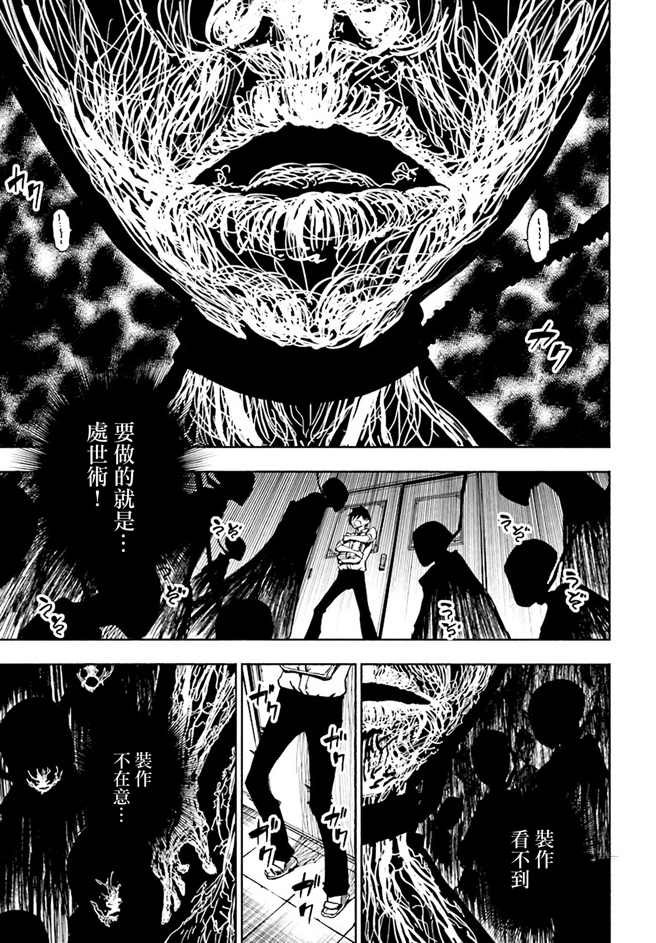 Kagekuri Kitan Vol. 1 Ch. 1 第15页