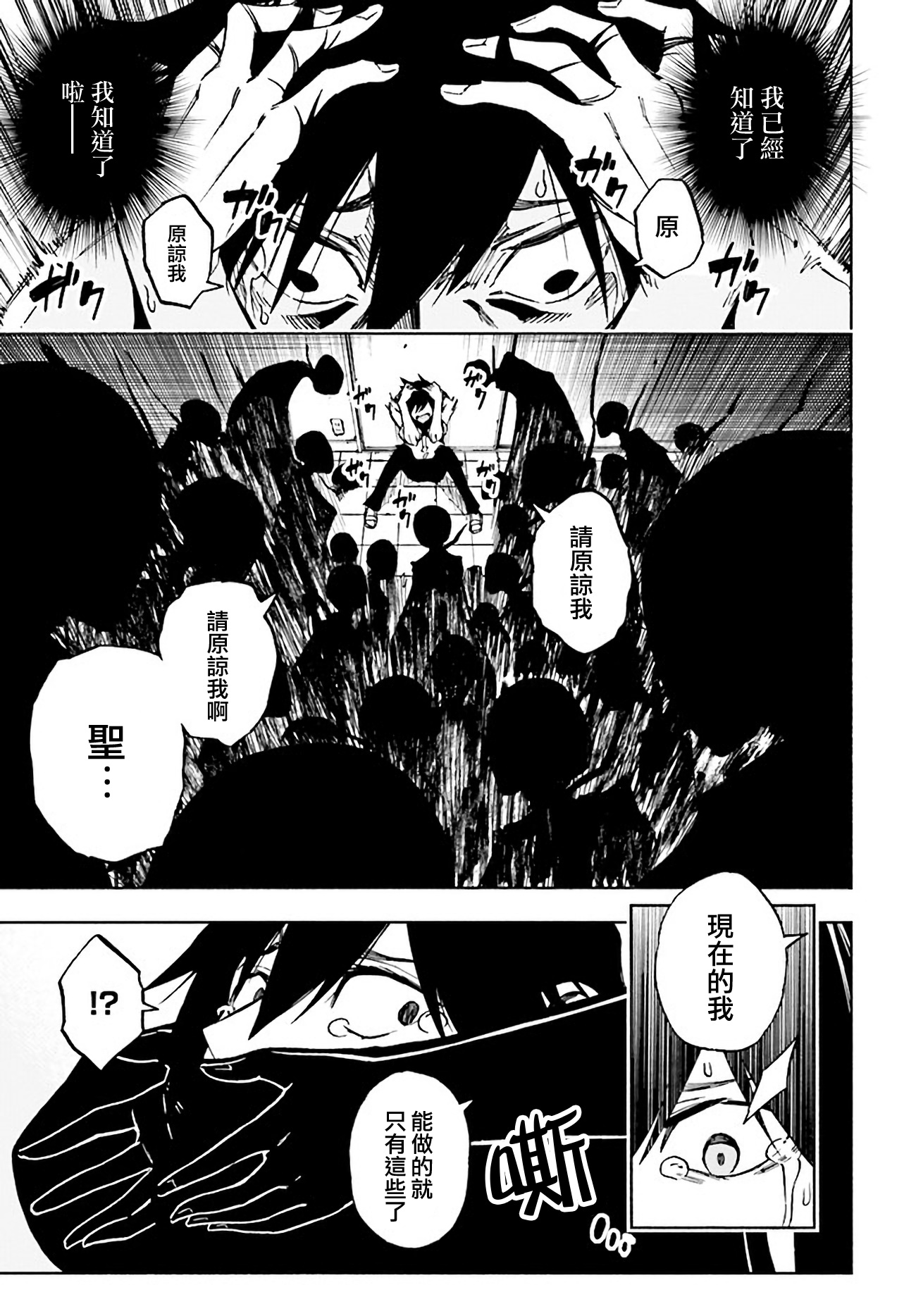 Kagekuri Kitan Vol. 1 Ch. 1 第17页