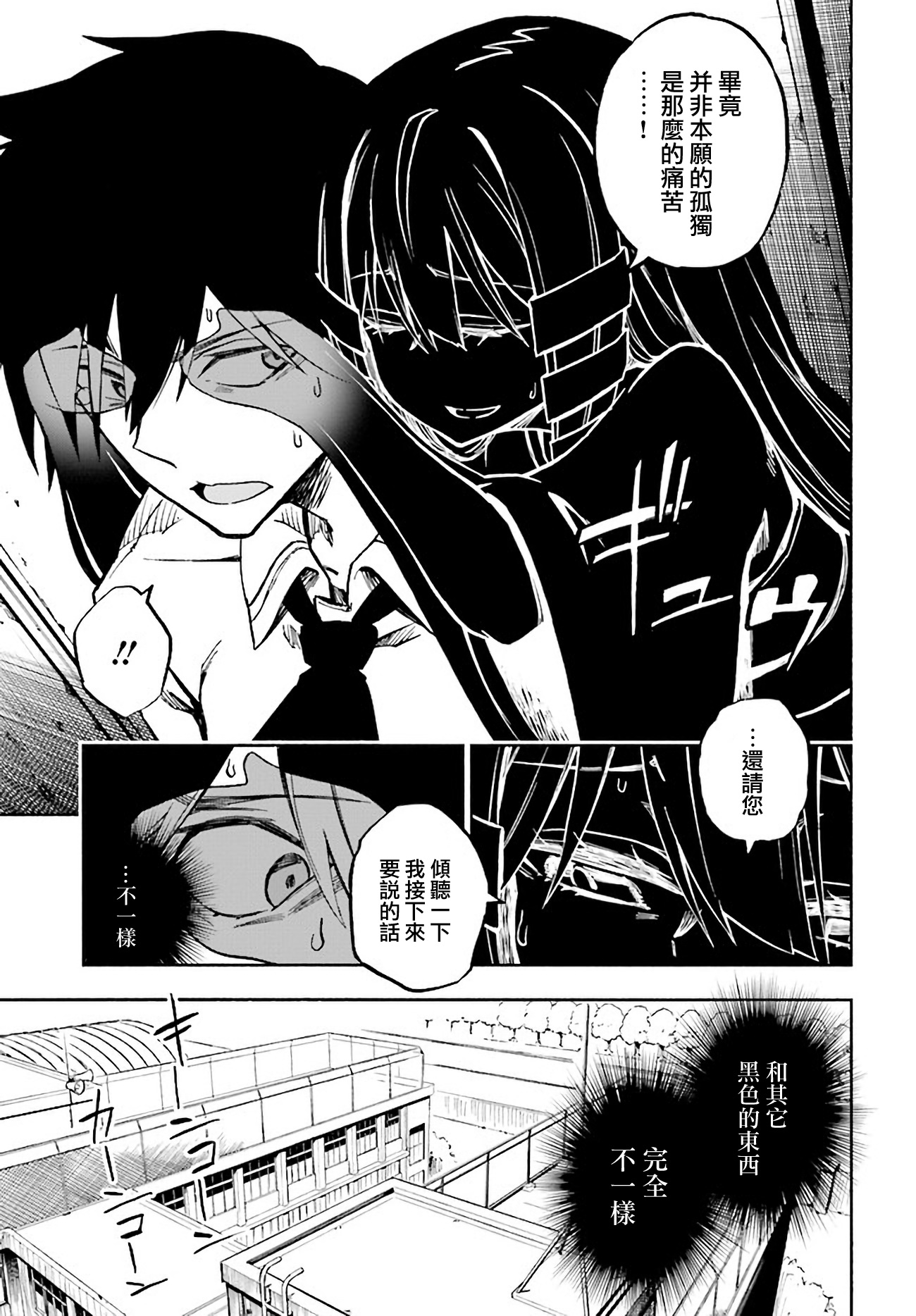Kagekuri Kitan Vol. 1 Ch. 1 第19页