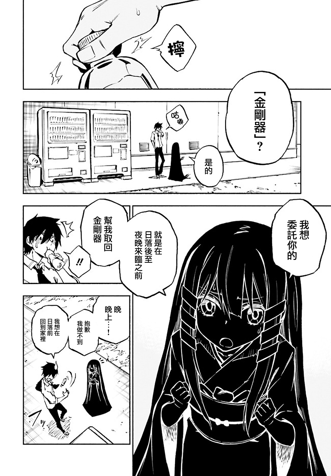 Kagekuri Kitan Vol. 1 Ch. 1 第20页