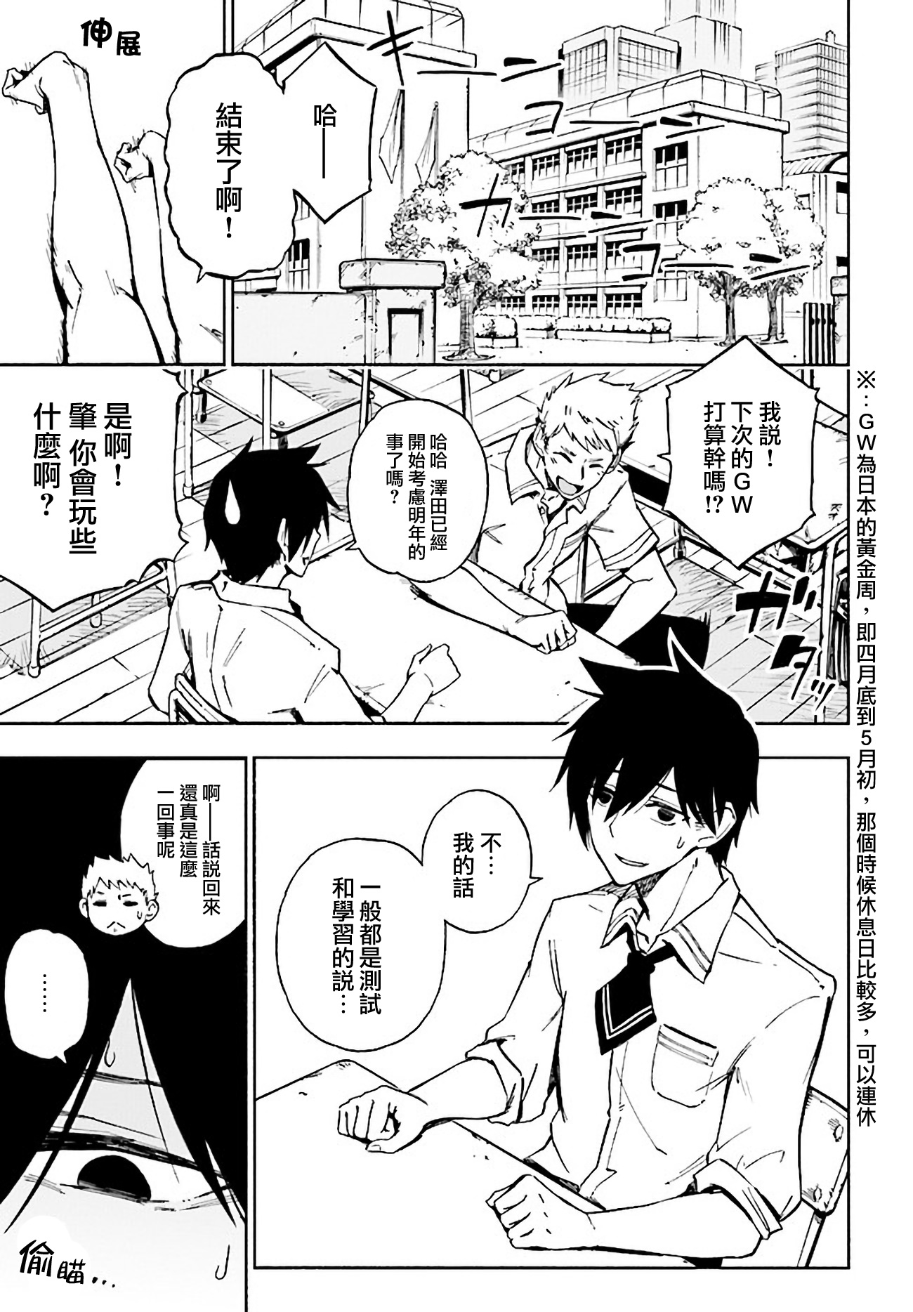 Kagekuri Kitan 第3页