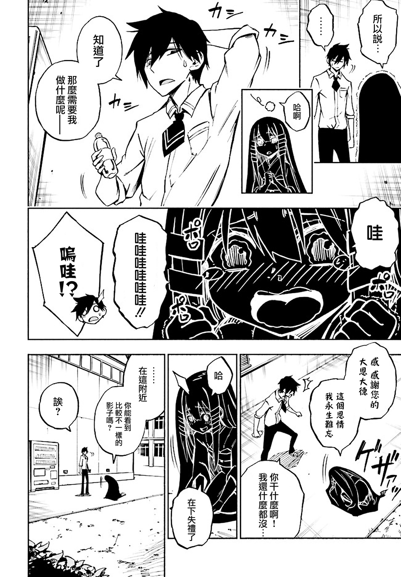 Kagekuri Kitan Vol. 1 Ch. 1 第22页