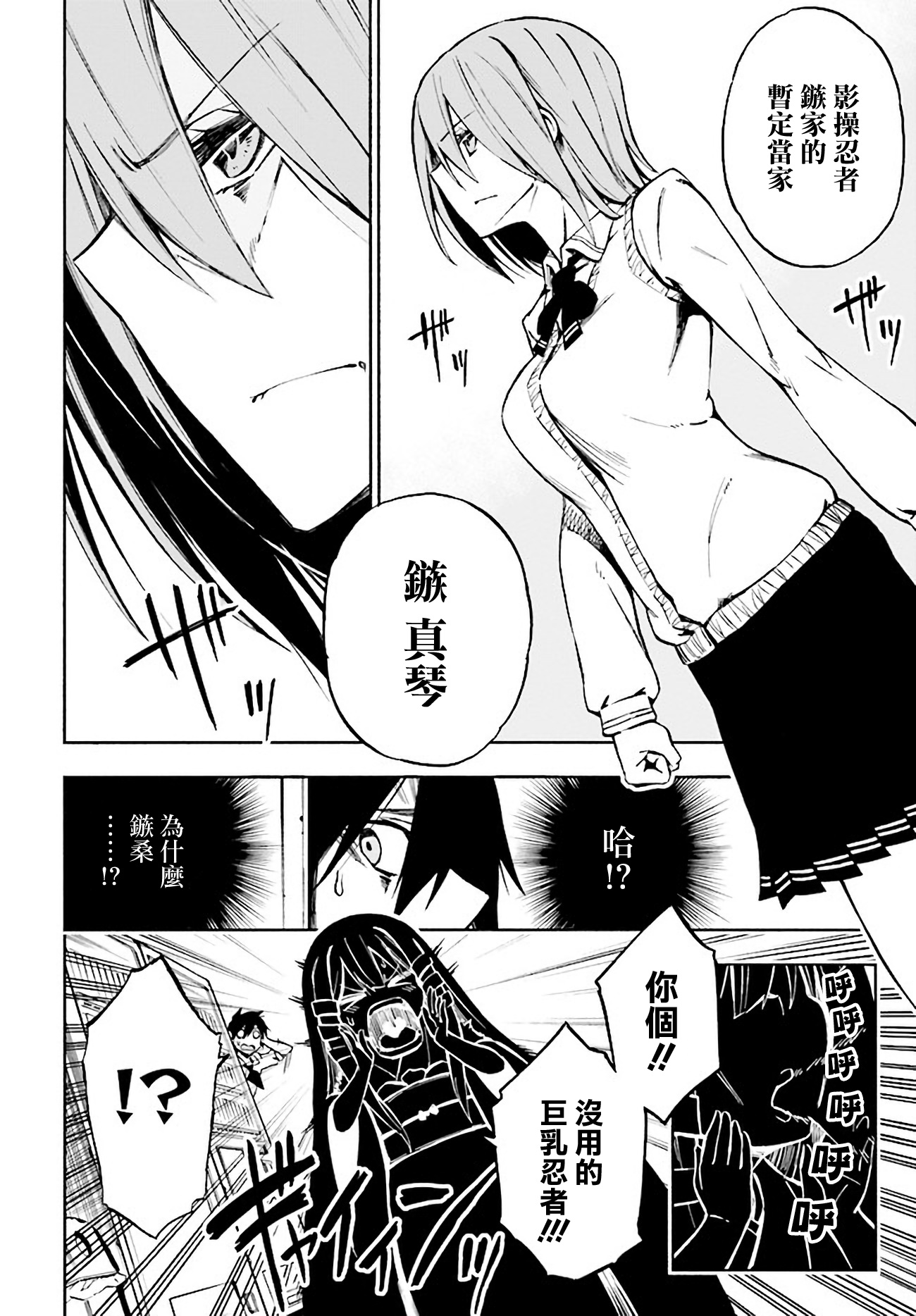 Kagekuri Kitan Vol. 1 Ch. 1 第24页