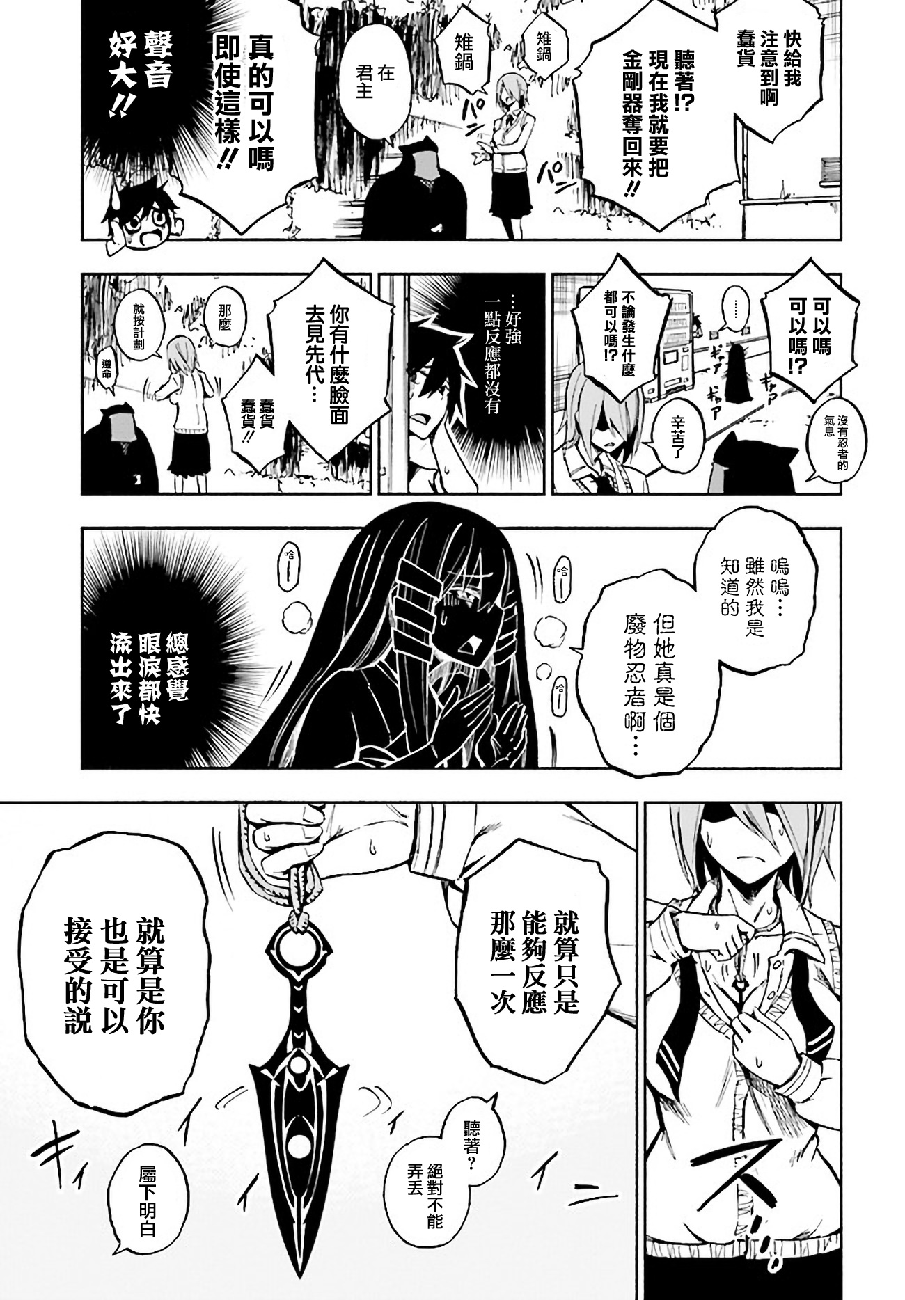 Kagekuri Kitan Vol. 1 Ch. 1 第25页