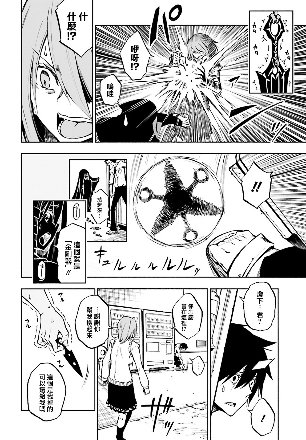 Kagekuri Kitan Vol. 1 Ch. 1 第26页