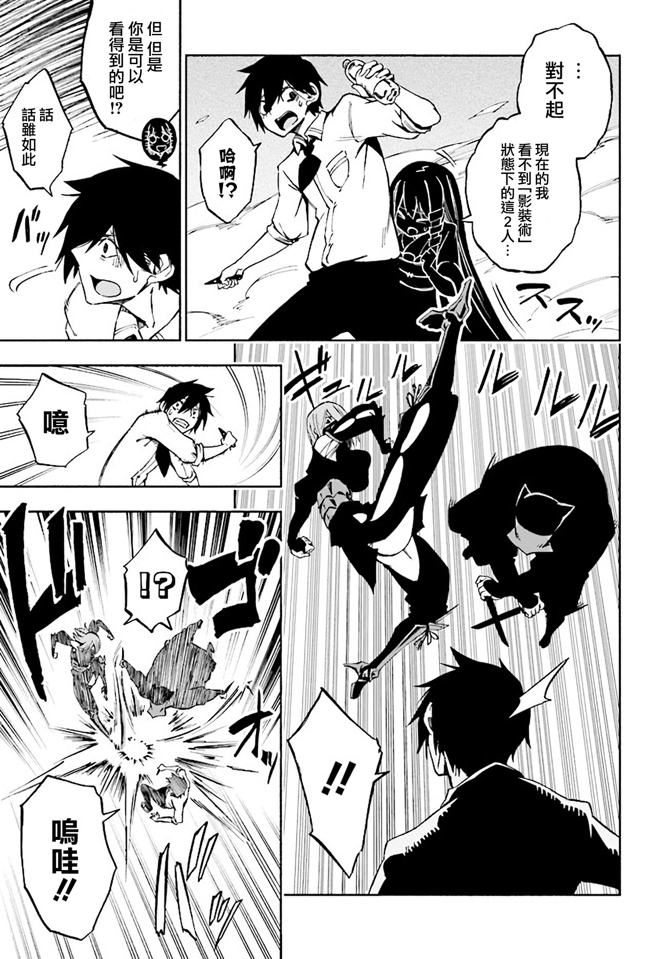Kagekuri Kitan Vol. 1 Ch. 1 第29页